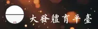 大发(DAFA)官方网站 - 官方正版入口