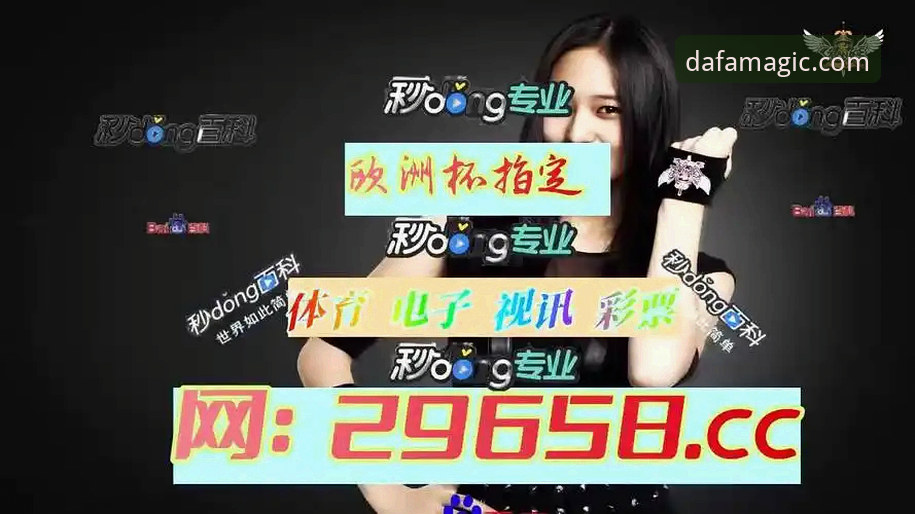 DAFA体育平台注册全流程操作教程：从零开始快速上手